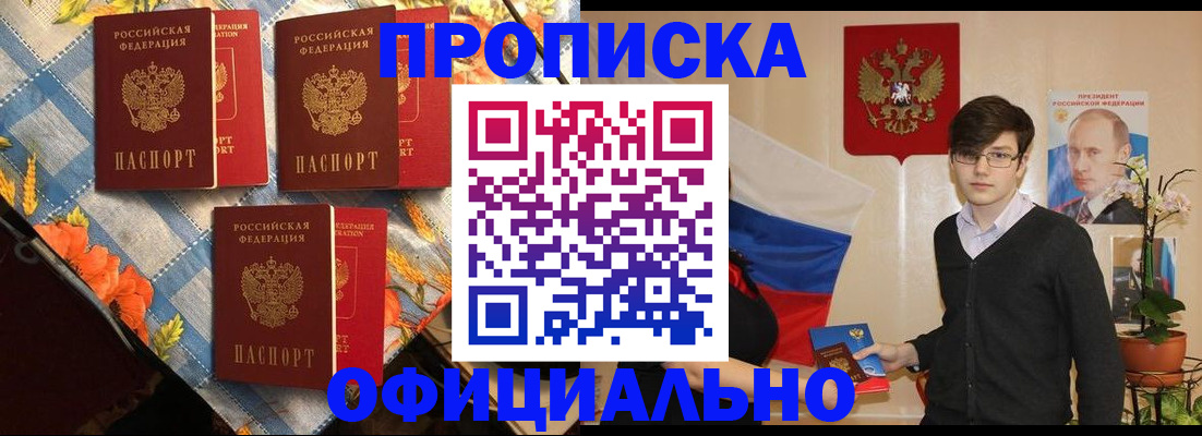 прописка для работы в Южно-Сухокумске