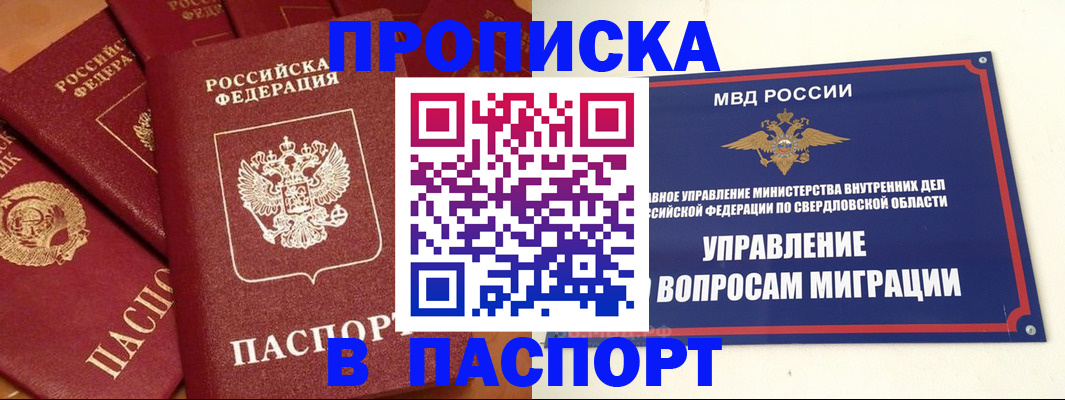 купить прописку в Южно-Сухокумске